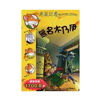 无名木乃伊 pdf epub mobi 电子书 下载