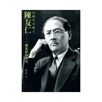 民国外交强人陈友仁：一个家族的传奇 pdf epub mobi 电子书 下载