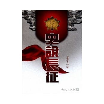 史说长征 pdf epub mobi 电子书 下载