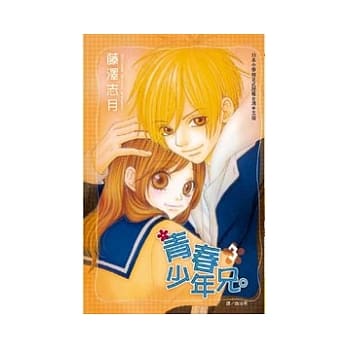 青春少年兄。 3 pdf epub mobi 电子书 下载