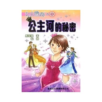 公主河的秘密 pdf epub mobi 电子书 下载