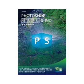 PHOTOSHOP视讯课程合集(7)(附DVD-ROM ) pdf epub mobi 电子书 下载