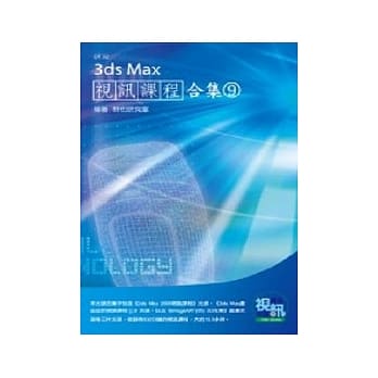 3ds Max视讯课程合集(9)(附DVD-ROM ) pdf epub mobi 电子书 下载