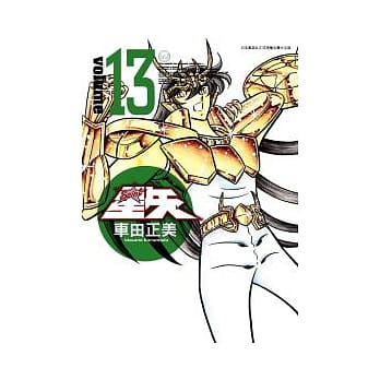 圣斗士星矢完全版 13 pdf epub mobi 电子书 下载