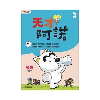 天才阿诺 03 pdf epub mobi 电子书 下载