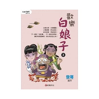 欢乐白娘子03 pdf epub mobi 电子书 下载