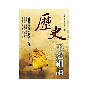 历史不忍细读 pdf epub mobi 电子书 下载