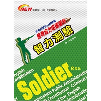 智力测验（预备军士官、各类军职考试) pdf epub mobi 电子书 下载