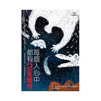 每个人心中都有2只鳄鱼 pdf epub mobi 电子书 下载
