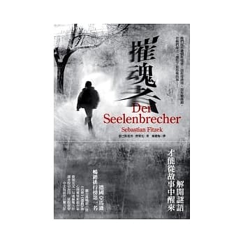 摧魂者 pdf epub mobi 电子书 下载