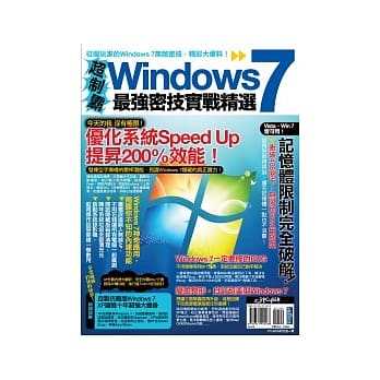 超制霸！Windows 7最强密技实战精选 pdf epub mobi 电子书 下载
