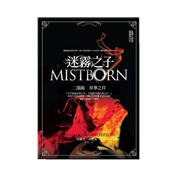 迷雾之子二部曲：昇华之井 pdf epub mobi 电子书 下载