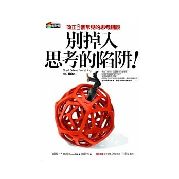 别掉入思考的陷阱！ pdf epub mobi 电子书 下载