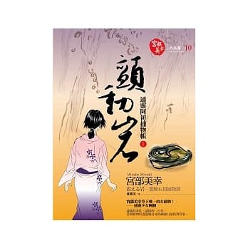 颤动岩：通灵阿初捕物帐1 pdf epub mobi 电子书 下载