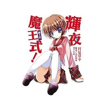 辉夜魔王式 2 pdf epub mobi 电子书 下载