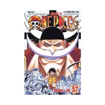 ONE PIECE航海王 57 pdf epub mobi 电子书 下载