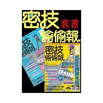 密技偷偷报【密】字第九号组合包 pdf epub mobi 电子书 下载