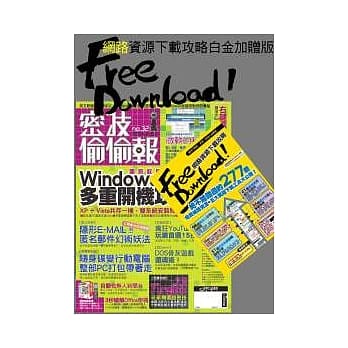 Free Download!网路资源下载攻略白金加赠版 pdf epub mobi 电子书 下载