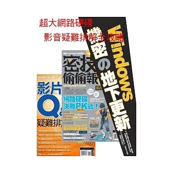 超大网路硬碟+影音疑难排解全攻略 pdf epub mobi 电子书 下载