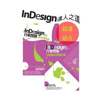 InDesign达人之道 pdf epub mobi 电子书 下载