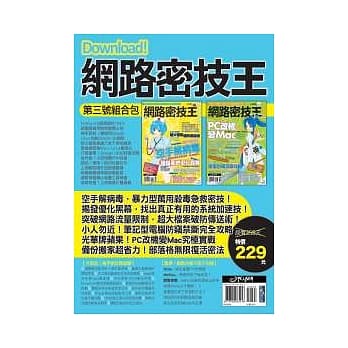 Download网路密技王！ 第三号组合包 pdf epub mobi 电子书 下载