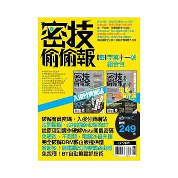 密技偷偷报【密】字第十一号组合包 pdf epub mobi 电子书 下载