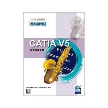CATIA V5 教育训练手册：曲面造形篇(附范例VCD) pdf epub mobi 电子书 下载