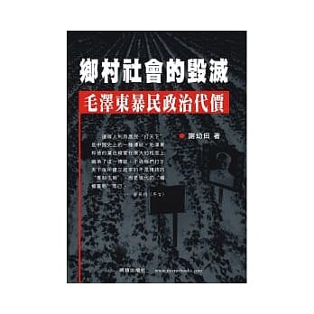 乡村社会的毁灭 pdf epub mobi 电子书 下载