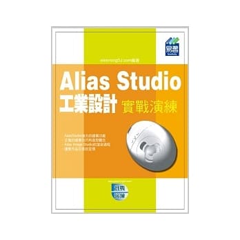 Alias Studio 工业设计实战演练(附范例VCD) pdf epub mobi 电子书 下载