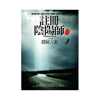 註册阴阳师 (3) 赶尸人家 pdf epub mobi 电子书 下载