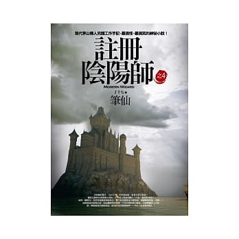 註册阴阳师 (4) 笔仙 pdf epub mobi 电子书 下载