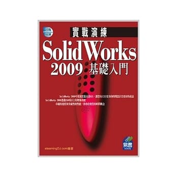 SolidWorks 2009 实战演练：基础入门(附范例VCD) pdf epub mobi 电子书 下载