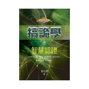 搞诡学之智慧认证 pdf epub mobi 电子书 下载