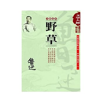 鲁迅精品集3：野草(全新足本) pdf epub mobi 电子书 下载