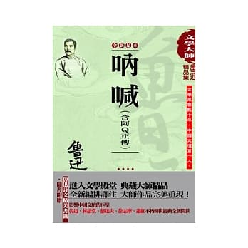 鲁迅精品集1：吶喊(含阿Q正传)(全新足本) pdf epub mobi 电子书 下载