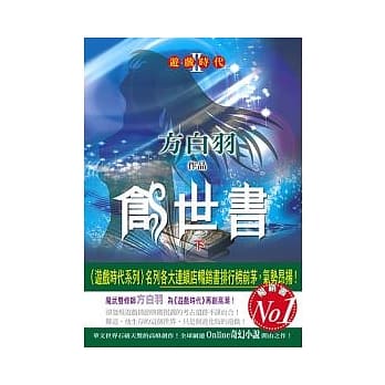 游戏时代 2 创世书(下) pdf epub mobi 电子书 下载