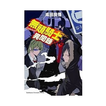 无头骑士异闻录 DuRaRaRa!! 04 pdf epub mobi 电子书 下载