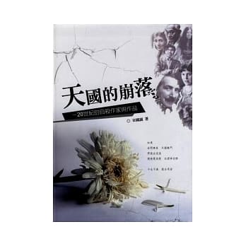 天国的崩落 pdf epub mobi 电子书 下载
