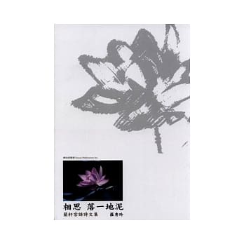 相思 落一地泥 pdf epub mobi 电子书 下载