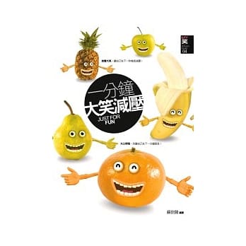 一分钟大笑减压 pdf epub mobi 电子书 下载