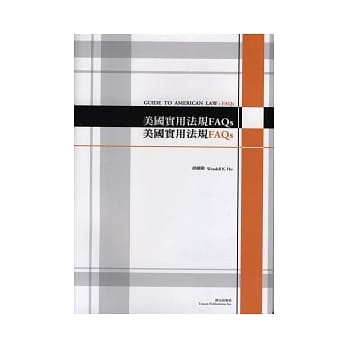 美国实用法规FAQs pdf epub mobi 电子书 下载