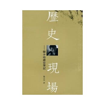 历史现场：韩少功读史笔记 pdf epub mobi 电子书 下载