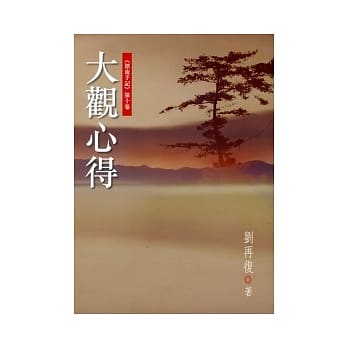 大观心得 （漂流手记）第十卷 pdf epub mobi 电子书 下载
