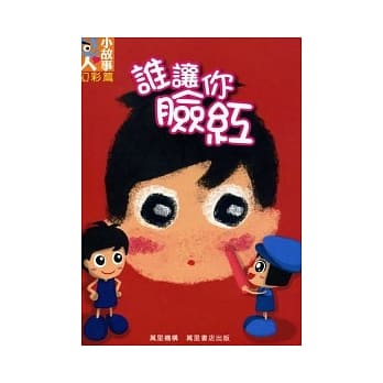 谁让你脸红 pdf epub mobi 电子书 下载