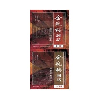 金瓶梅词话(上下不分售) pdf epub mobi 电子书 下载