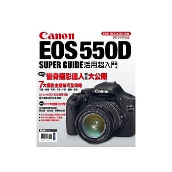Canon EOS 550D活用超入门 pdf epub mobi 电子书 下载