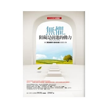 无惧。阻碍是前进的动力 pdf epub mobi 电子书 下载