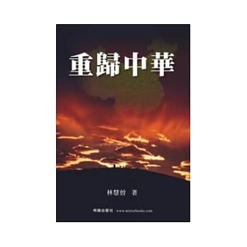 重归中华 pdf epub mobi 电子书 下载