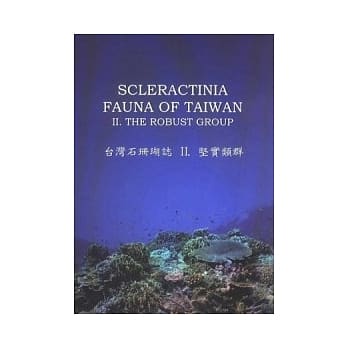 台湾石珊瑚志 II. 坚实类群 pdf epub mobi 电子书 下载