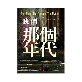 我们那个年代 pdf epub mobi 电子书 下载